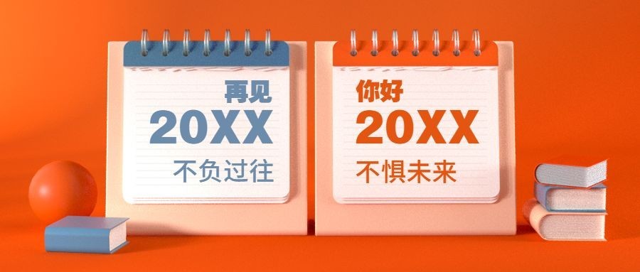 新年创意3D日历首图预览效果