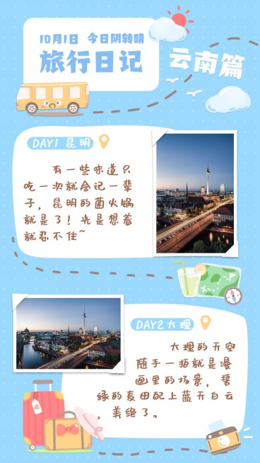 国庆节简约清爽风旅游日记手账预览效果