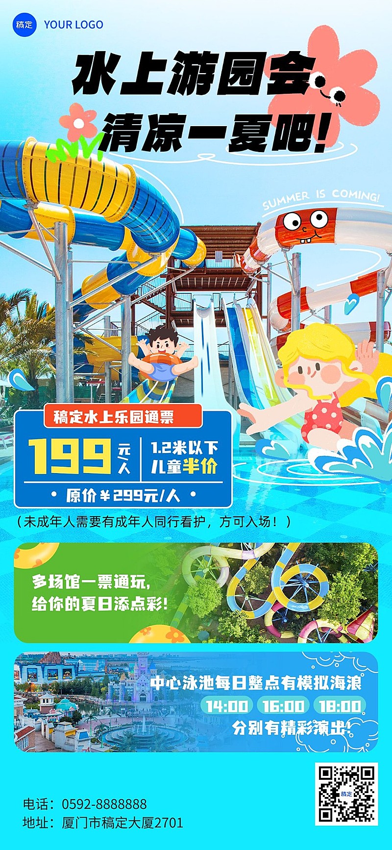 旅游出行旅行社随心飞营销全屏竖版海报
