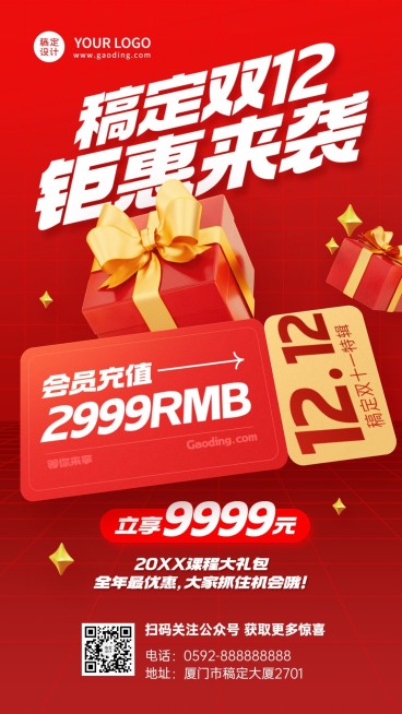 双十二教育行业通用会员充值优惠3D手机海报预览效果