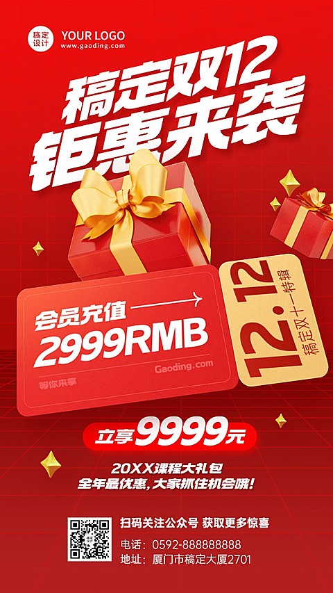 双十二教育行业通用会员充值优惠3D手机海报