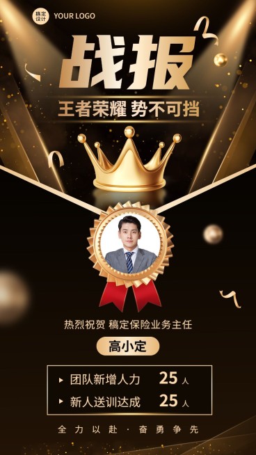 金融保险代理人增员业绩表彰人物喜报黑金奢华风手机海报预览效果