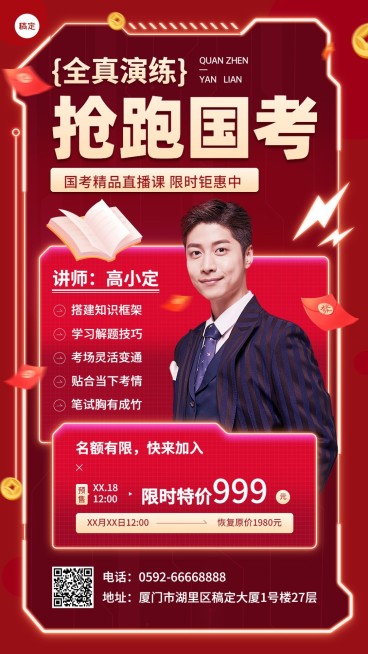 职业教育机构网课促销直播预告手机海报预览效果