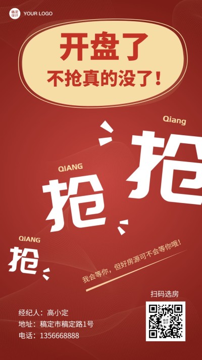 房地产促销活动喜庆风海报