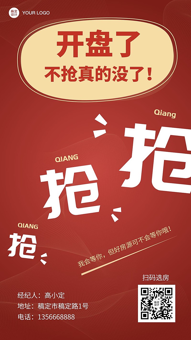 房地产促销活动喜庆风海报