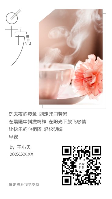 早安正能量预览效果