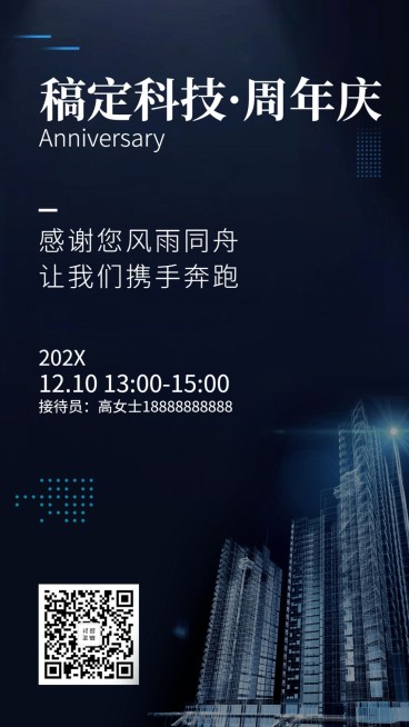年会/酷炫/邀请函/手机海报预览效果