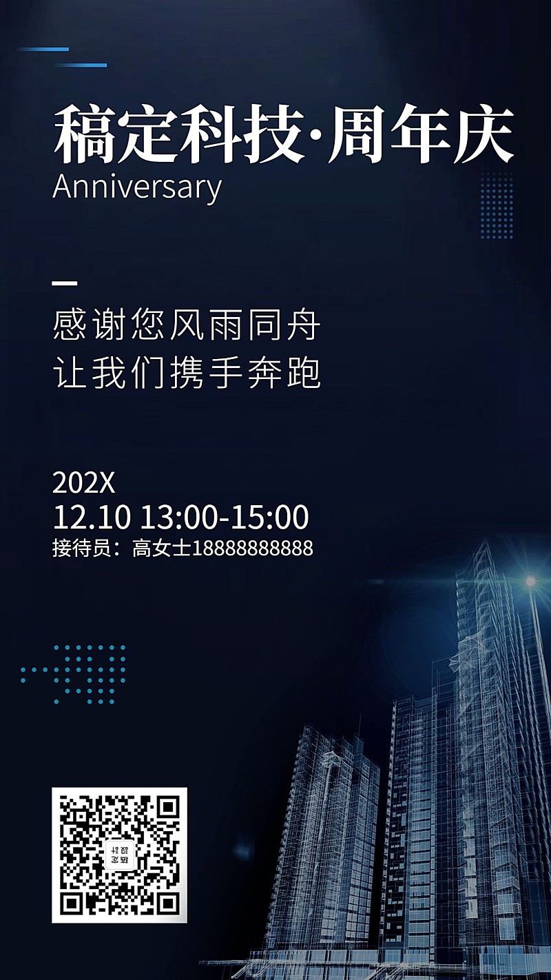 年会/酷炫/邀请函/手机海报