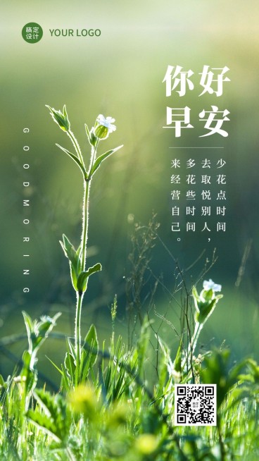 早安问候正能量植物配图预览效果