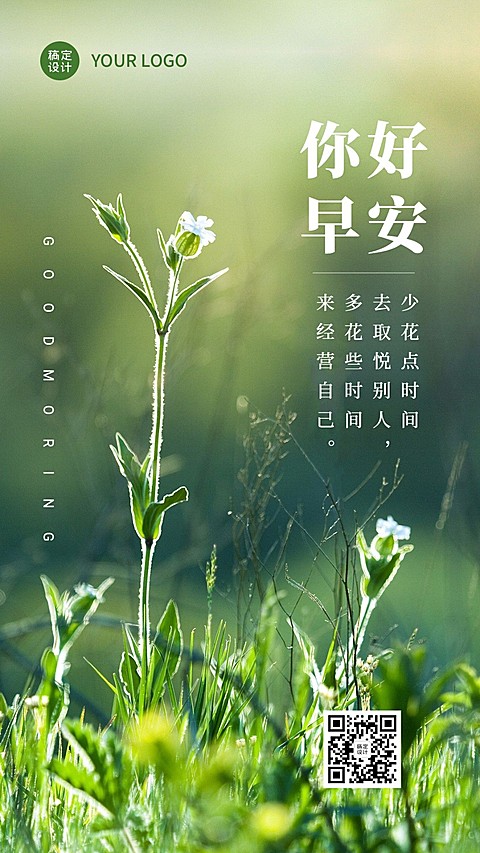 早安问候正能量植物配图