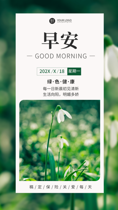 金融保险早安日签问候正能量语录实景海报
