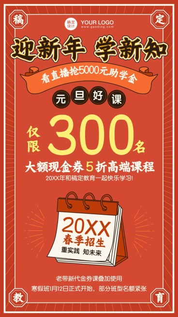 新年元旦课程报名促销海报预览效果