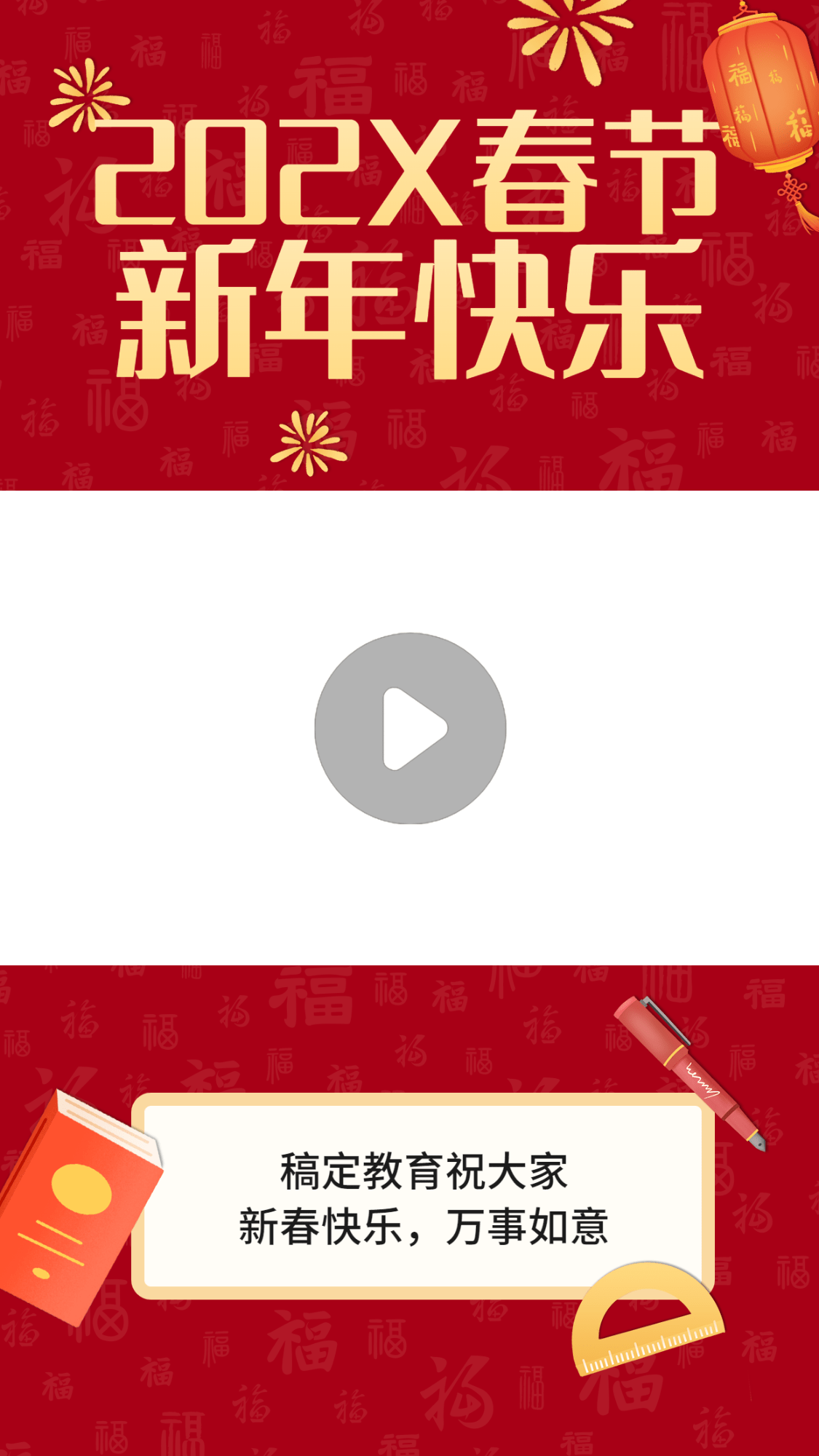 春节祝福宣传视频边框