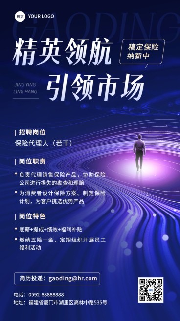 金融保险求职招聘代理人招募宣传手机海报预览效果
