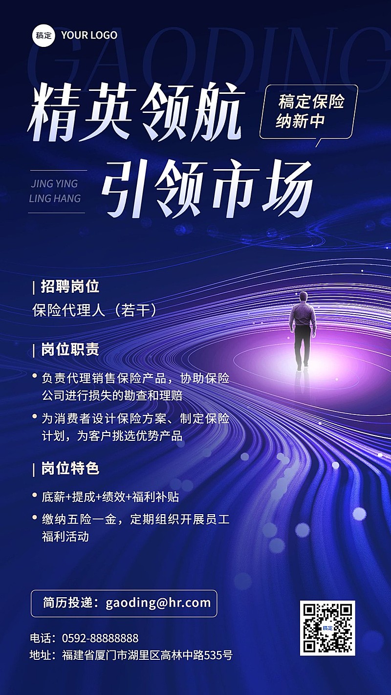 金融保险求职招聘代理人招募宣传手机海报