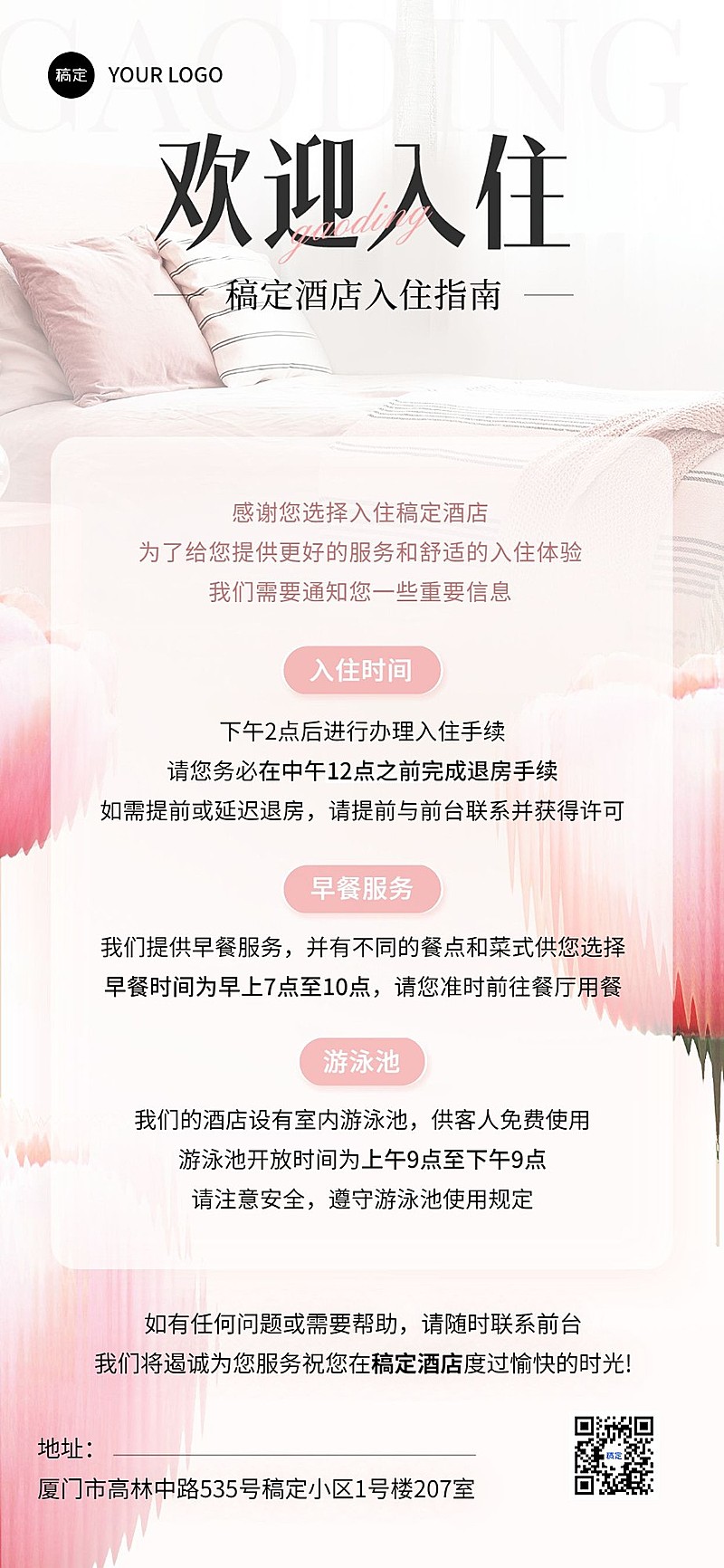 旅游出行酒店民宿住户入住须知入住通知全屏竖版海报