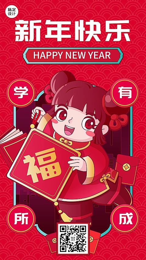 春节祝福教育行业春节拜年祝福卡通插画谐音梗手机海报