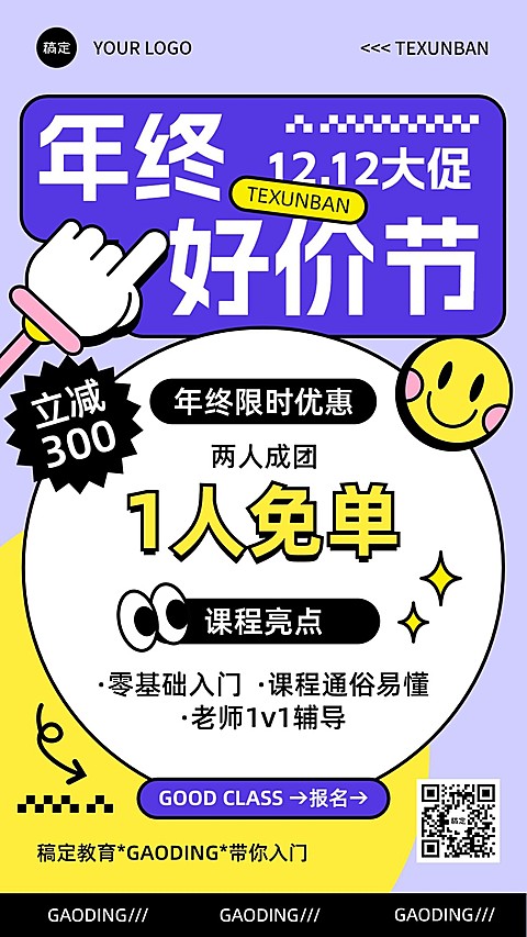 双十二年终好价节职业技能行业课程招生促销潮流贴纸大字排版手机海报