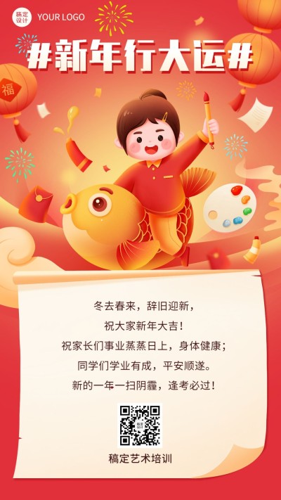 学校教育机构新年贺卡手机海报