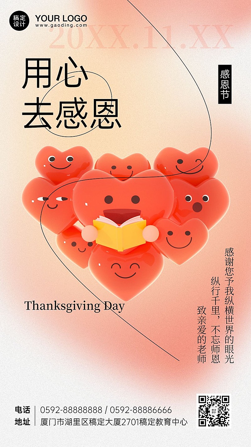 感恩节祝福爱心简约竖版海报