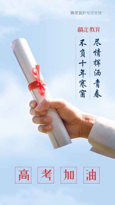 高考加油冲刺正能量海报预览效果