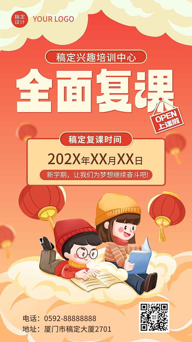 开工季学校开工通知复课通知卡通插画手机海报