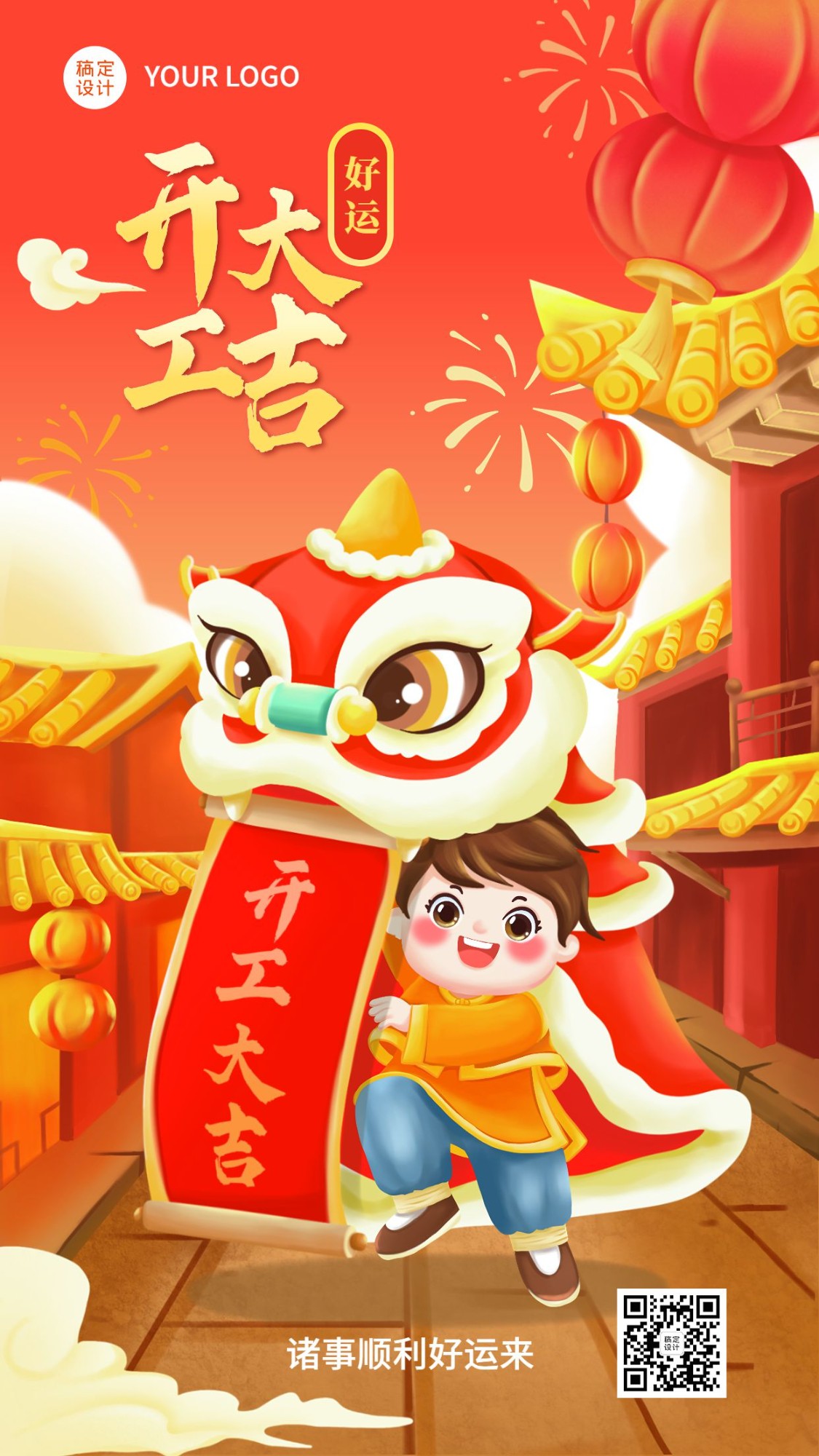 春节祝福幼儿园及早教机构春节新年祝福手机海报