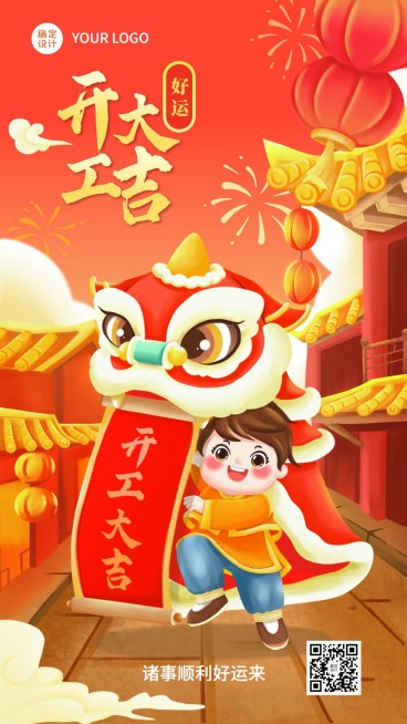 春节祝福幼儿园及早教机构春节新年祝福手机海报预览效果