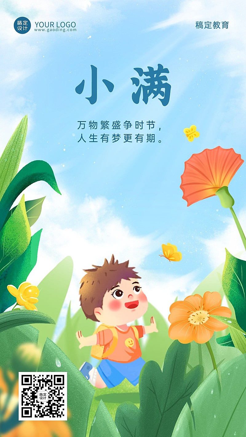 小满节气祝福教育行业小满祝福卡通插画手机海报