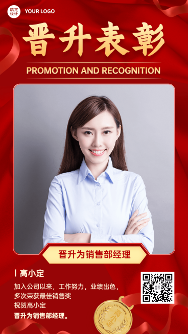 企业员工晋升表彰通知喜报海报预览效果