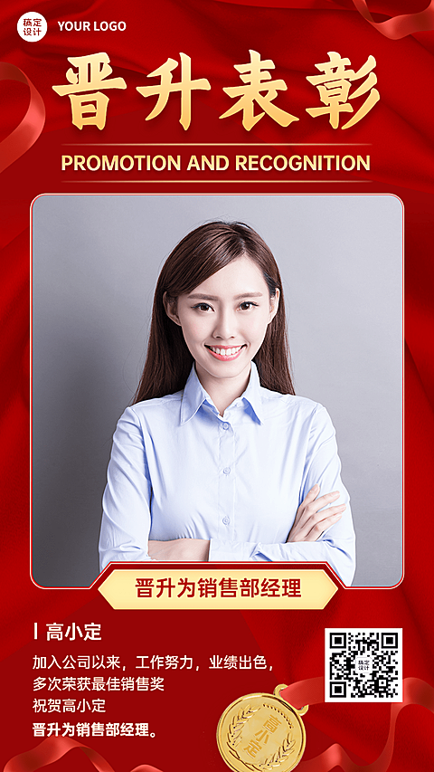 企业员工晋升表彰通知喜报海报