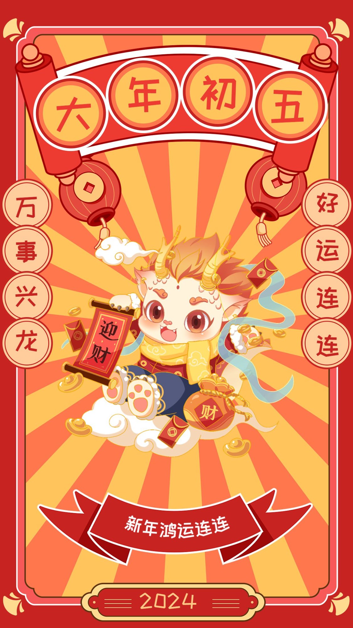 教育行业大年初五春节新年祝福插画套系手机海报