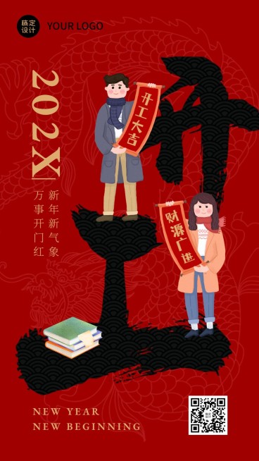 开工大吉毛笔大字手机海报预览效果