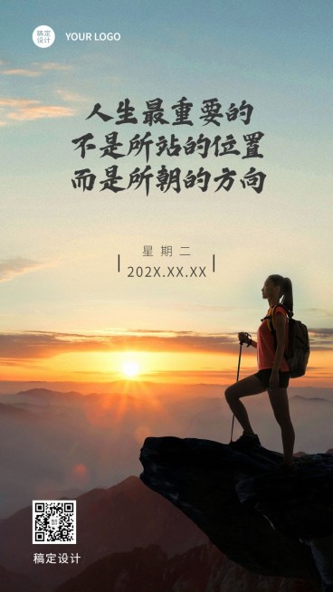 企业商务激励正能量实景海报预览效果