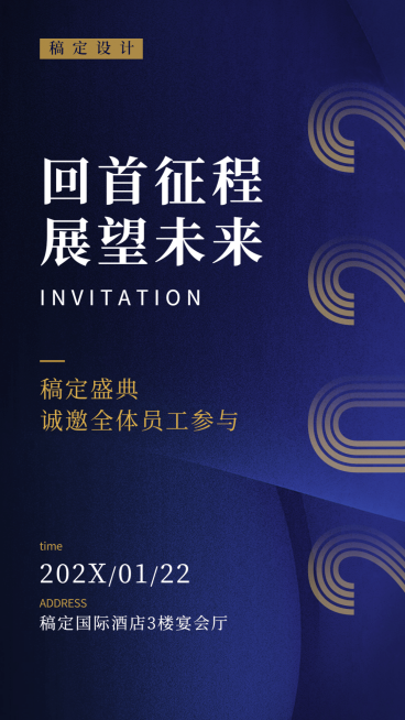 年会/深蓝商务/邀请函预览效果