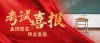 考试通知海报考试成绩喜报