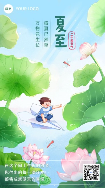 夏至节气祝福教育行业手机海报预览效果