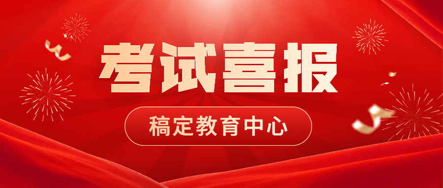 高考喜报考试喜报金榜题名公众号首图预览效果