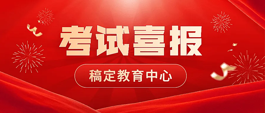 高考喜报考试喜报金榜题名公众号首图