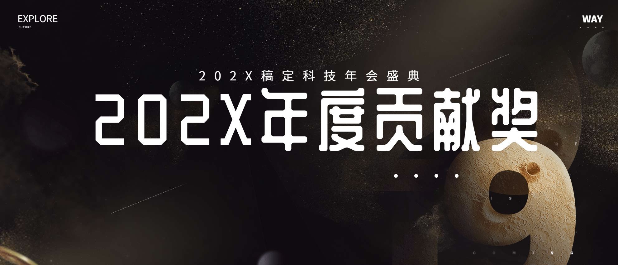 未来已来员工颁奖KT板