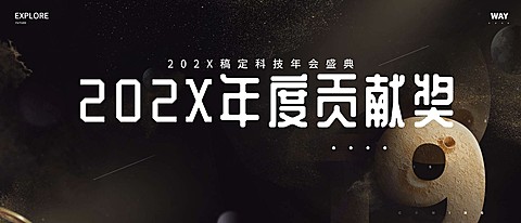 未来已来员工颁奖KT板