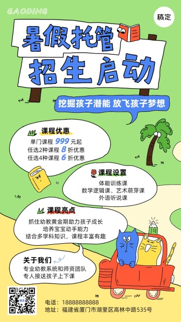 暑假招生早幼教机构招生促销拙气风插画手机海报预览效果
