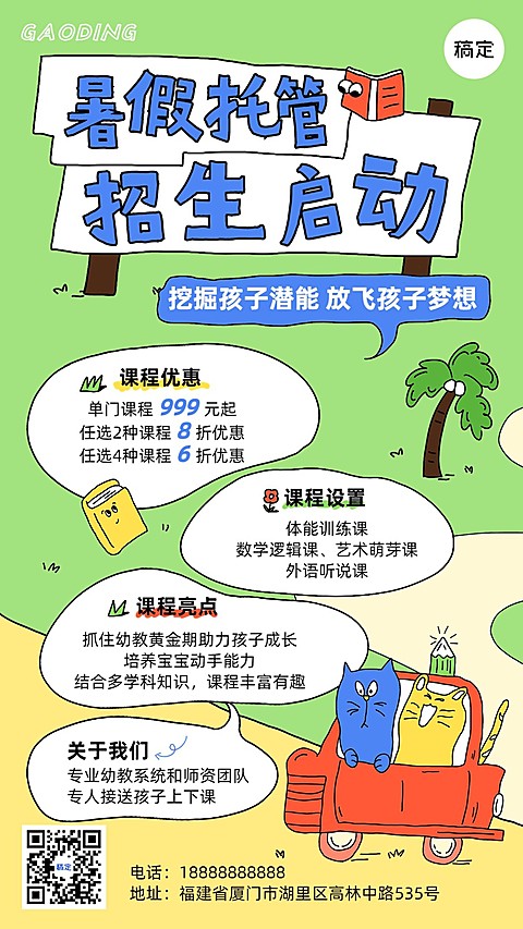 暑假招生早幼教机构招生促销拙气风插画手机海报