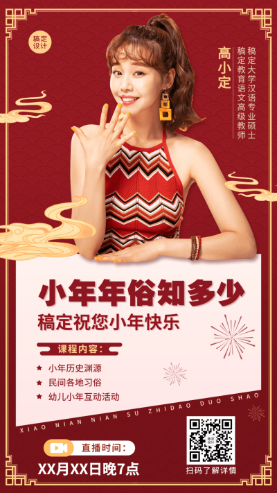 小年节日营销年俗直播海报