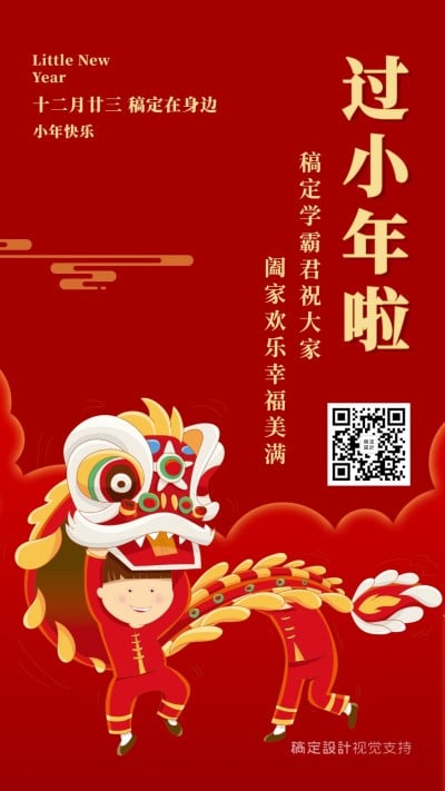 小年/学霸/春节手机海报