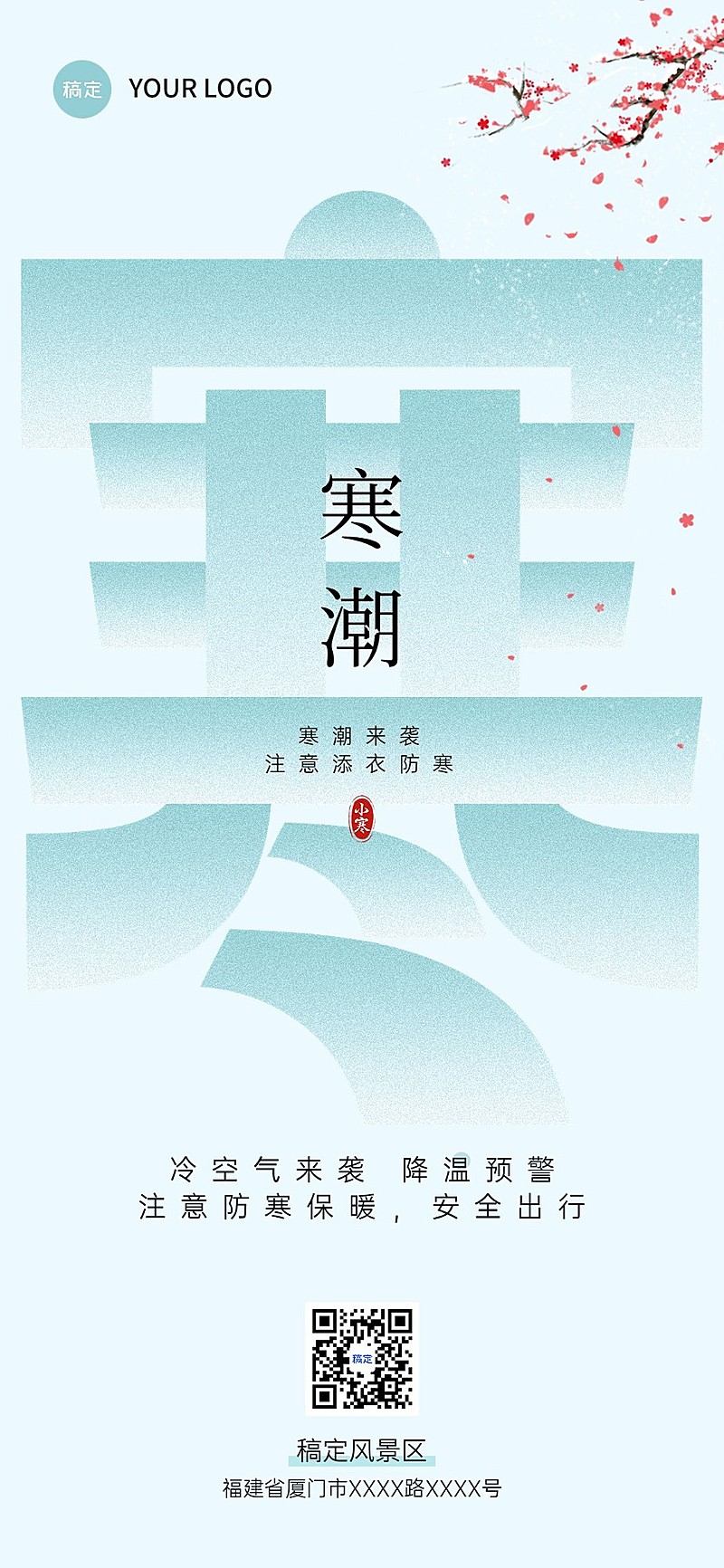 旅游出行寒潮来袭降温预警天气预报中式渐变扁平风全屏竖版海报