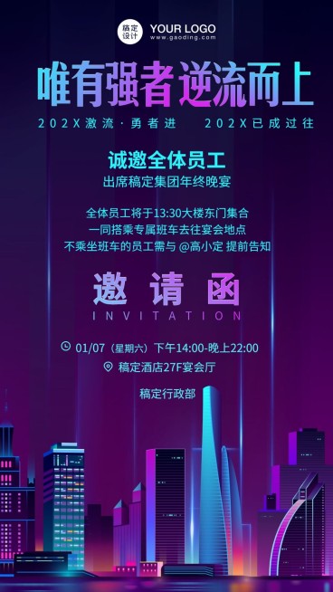 企业年会套装撞色创意邀请函预览效果