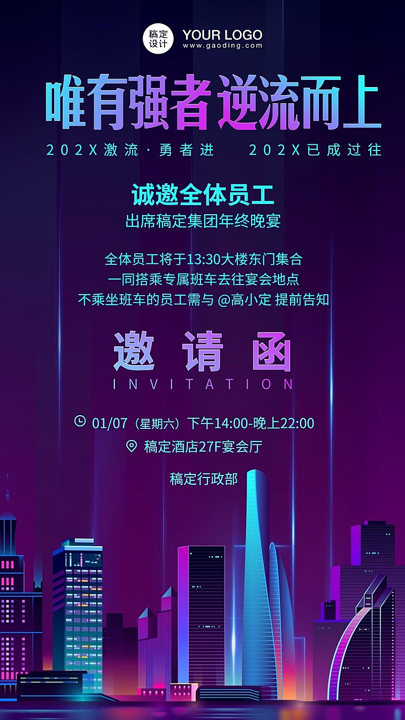 企业年会套装撞色创意邀请函