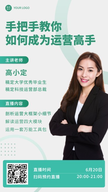运营课程直播职业培训讲师手机海报预览效果
