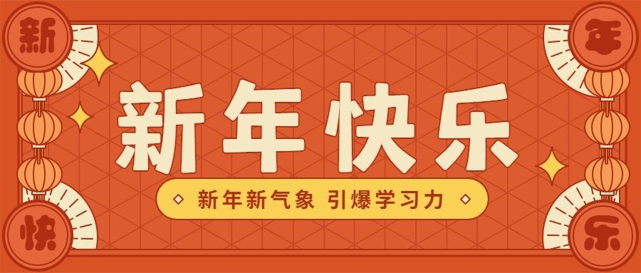 兔年春节祝福公众号首图预览效果